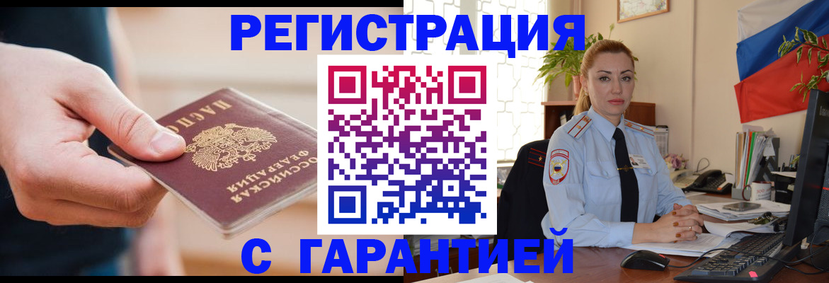 временная регистрация гарантия в Кудрово