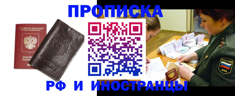 прописка гарантия в Кудрово