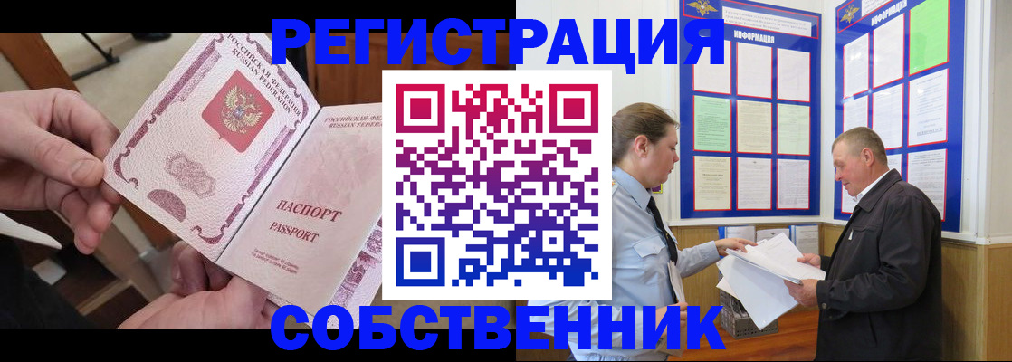 прописка от собственника в Кудрово