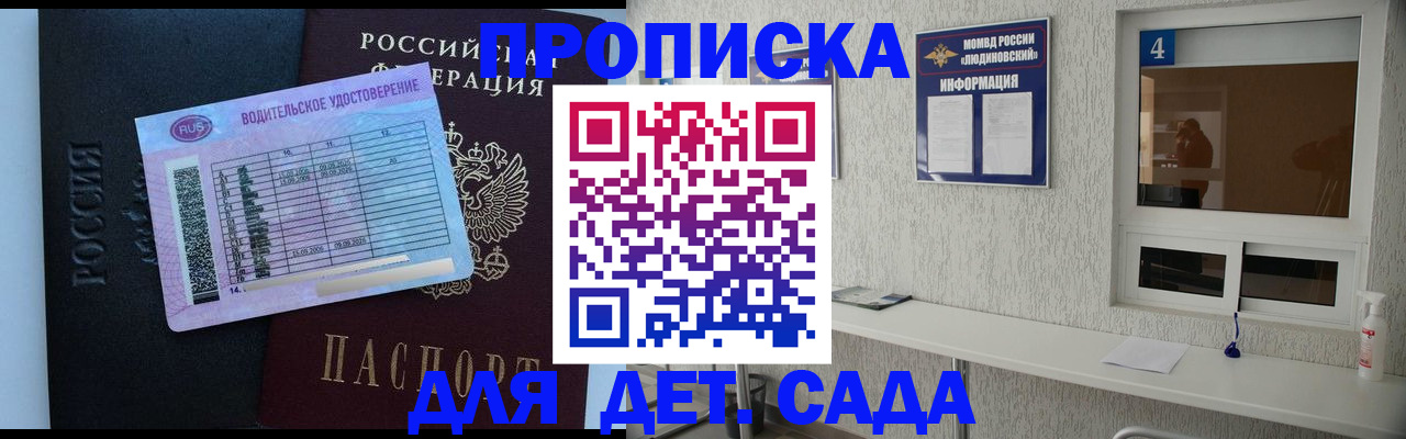 прописка ребенка в Кудрово